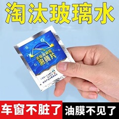 車のガラス発泡錠超濃縮固形ワイパー精油除去油膜ワイパー液体オールシーズン万能高効率洗浄