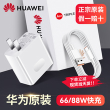 华为66W充电器线套装原装88w快充mate60/50/40/30/20/P60/pro保时