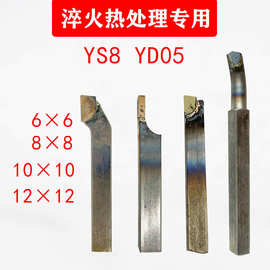 热处理淬火用焊接车刀YD05超硬YS8螺纹外圆90度合金内孔车床刀具