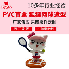 PVC注塑塑胶卡通玩具网球运动狐狸俱乐部IP广告活动手办公仔定制