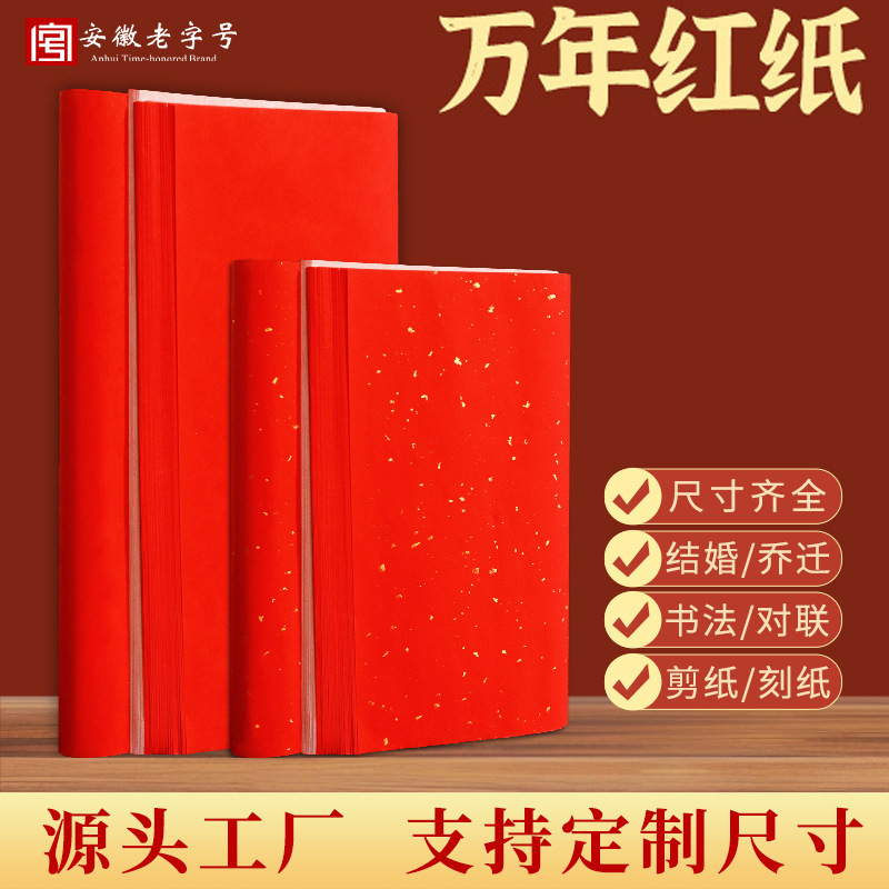 Red Paper with Gold Sprinkles for Paper-Cutting, Special Red Paper for Couplets, Red Paper for Spring Festival Couplets, Red Paper for Engagement and Wedding, Red Paper for Manhole Covers, Wholesale Red Paper with Gold Sprinkles for Paper-Cutting, Special Red Paper for Couplets, Red Paper for Spring Festival Couplets, Red Paper for Engagement and Wedding, Red Paper for Manhole Covers, Wholesale