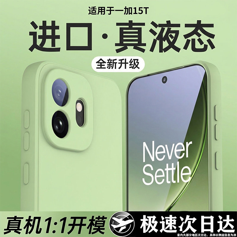 Suitable for Oneplus 15t Phone Case, New Oneplus 15 Liquid Silicone 1+15 Protective Cover, Full Lens Protection, Anti-Drop