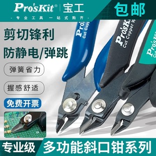 Taiwan Baogong Pm-107F Imported Model Pliers Thin-Edged Diagonal Pliers Digital Side-Nose Pliers Side-Nose Pliers Digital Cutting Pliers