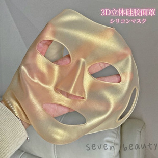 Wet Mask Auxiliary Artifact Golden Silicone Mask Cover Imitation Evaporation 3D Stereo Beauty Mask Double Absorption