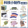 科技科教定制实验小制作