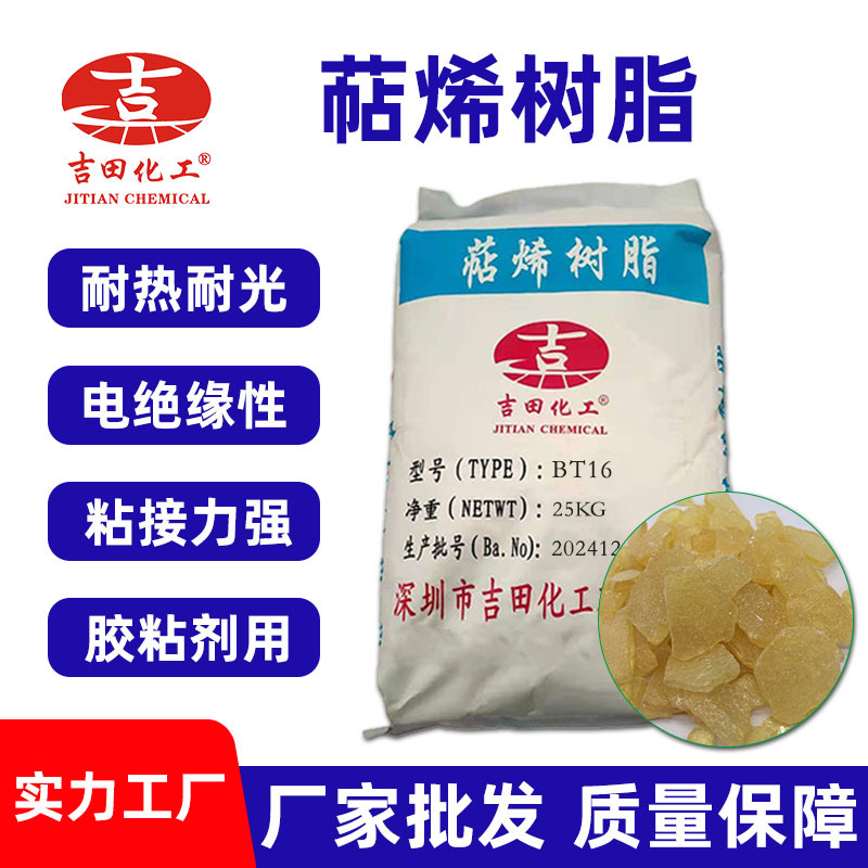 萜烯树脂T-105耐高温抗老化用于胶粘剂压敏胶油漆胶黏剂橡胶样品1