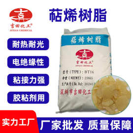 吉田化工萜烯树脂耐高温抗老化胶粘剂压敏胶油漆胶黏剂橡胶样品1