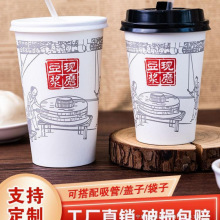 豆浆杯子一次性商用早餐新款批发纸杯外带可封口豆浆杯子带盖