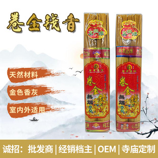 Golden Smokeless Roll Money Buddha Incense Indoor Buddha Worshipping Buddha Incense God of Wealth Roll Money Incense Home Lucking Bamboo Slip Incense