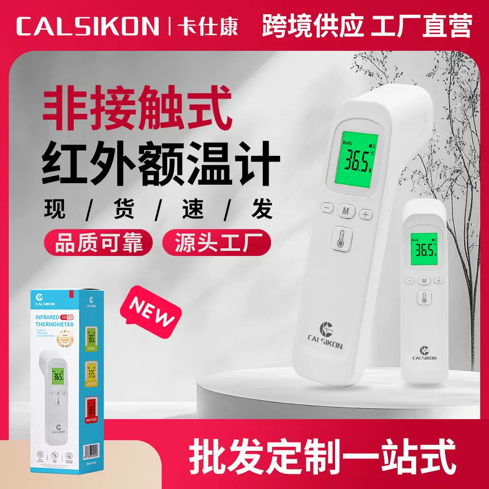 直版家用额温枪手持非接触式人体测温仪温度计红外体温枪智能测温