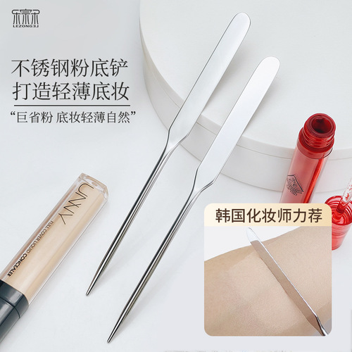 Stainless steel foundation shovel, liquid foundation scraper, multi-functional non-eating makeup makeup tool, color stick scraper