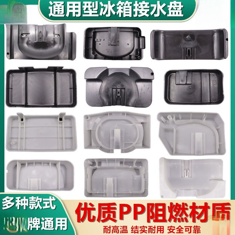 Подходит для поддонов для воды в холодильнике, аксессуаров для бытовой техники в холодильнике, резервуара для воды в компрессоре, резервуара для воды в холодильнике, универсального компрессора.