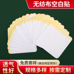 Oil glue hydroentangled non-woven fabric blank patch, Sanfu patch, Sanjiu patch, breathable adhesive patch, adhesive tape patch, plaster patch, empty holder