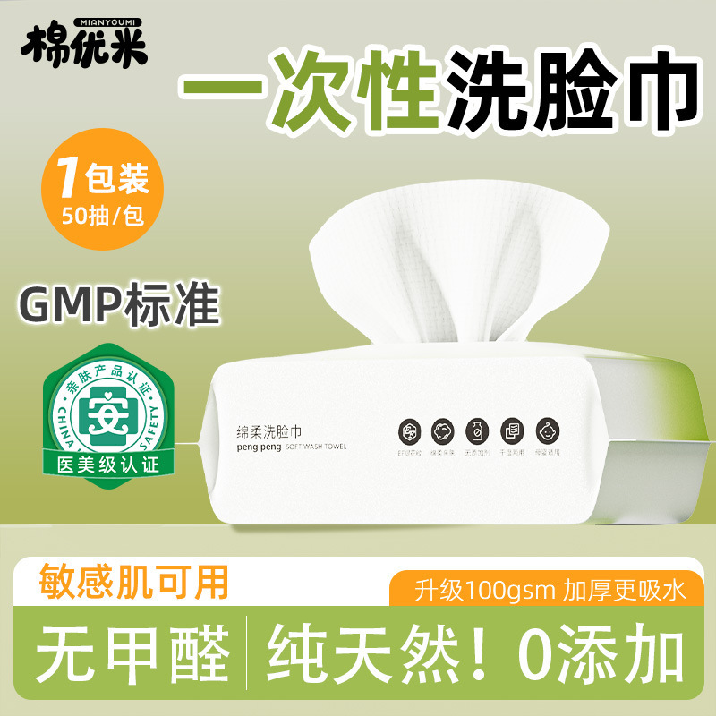 棉优米一次性洗脸巾洗面棉柔巾干湿两用抽取式加厚卸妆擦脸巾母婴|undefined