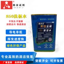 �S��850ϴ��ˮ�h���o�U�����坍����pcb��·�·��������ϴ��
