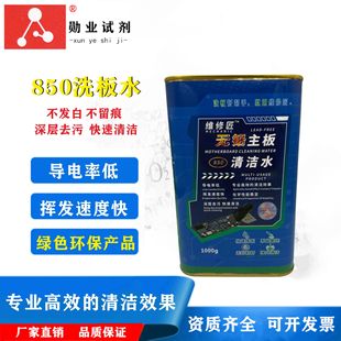 �S����850ϴ��ˮ�h���o�U�����坍����pcb��·�·��������ϴ��