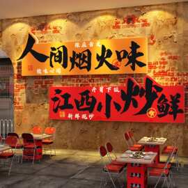 网红江西小炒装饰广告牌土湘菜馆餐饮店墙面壁画饭店布置海报文化