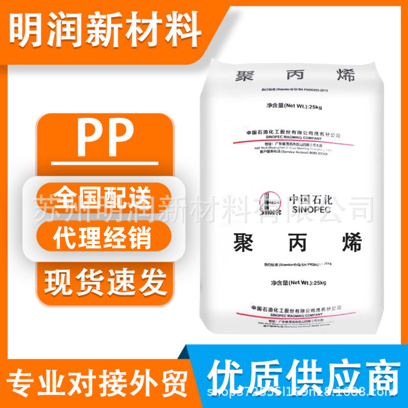 Pp Ht9025Nx Maoming Petrochemical Pph-T03 K8003 Ppb-M02D Z30S Ut8012M Polypropylene Pp Ht9025Nx Maoming Petrochemical Pph-T03 K8003 Ppb-M02D Z30S Ut8012M Polypropylene