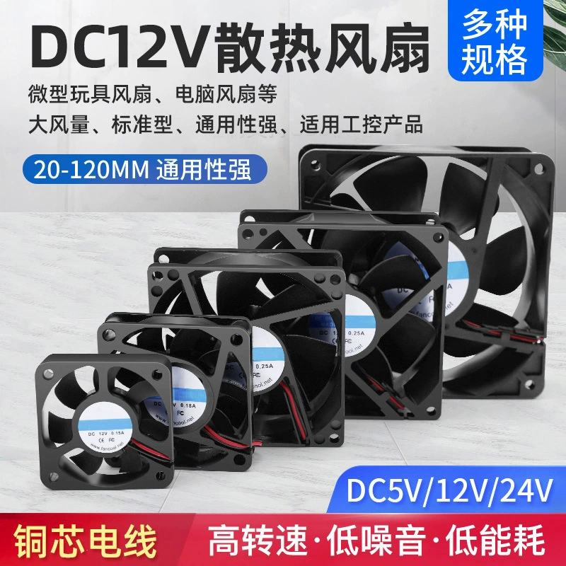 DC блок питания, воздушный вентилятор, для игрушки/ноутбука, 12V, 8 см