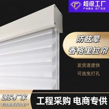跨境香格里拉帘定制电动无纺布亚麻材质防眩晕纱百叶窗帘