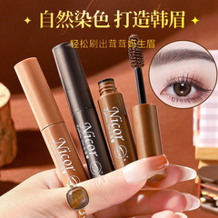 Nicor諾可雅自然輕盈炫眉空氣染眉膏 立體防水不脫妝自然棕染眉膏