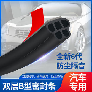 Wholesale Car Soundproofing Strips, Sealing Strips, Double-Layer Five-Hole Car Door Frame Anti-Collision Strips, Hood and Trunk Modification Strips