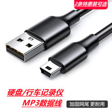 mini usb数据线T型口MP3转接头适用于三星移动硬盘MP4行车记录仪