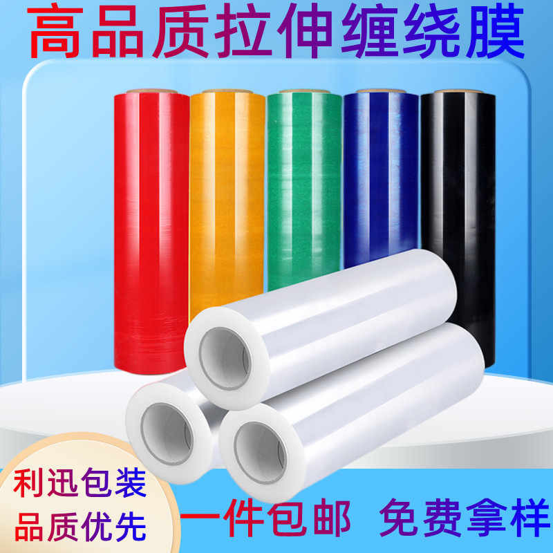 PE透明缠绕膜拉伸膜打包自粘保护膜塑料薄膜包装缠绕膜工厂批发