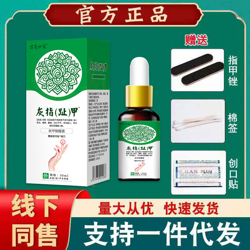 Miaofu Family Nail Fungus Liquid Soft Nail Liquid Hand and Foot Nail Care Liquid Nail Repair Cream Glacial Acetic Acid Antibacterial Liquid One-Piece Drop Shipping