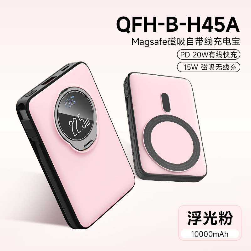 私模迷你超薄自带线磁吸无线充电宝彩色便携支架超级快充移动电源|undefined