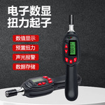 Fanyaa泛亚QTS系列数显扭力螺丝刀工业智能高精度数字扭矩螺丝批