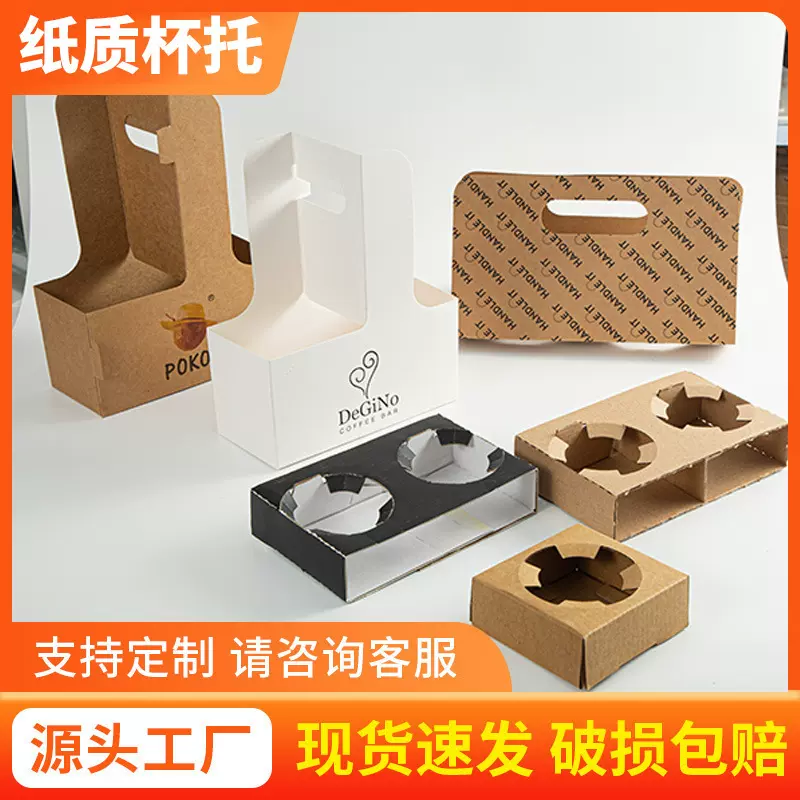 现货手提外卖杯托一次性奶茶杯咖啡杯托白卡瓦楞杯托外卖打包专用