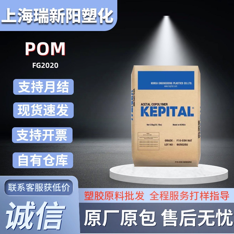 POM韩国工程FG2020注塑级玻纤增强20%高韧性抗蠕变耐高温塑料原料