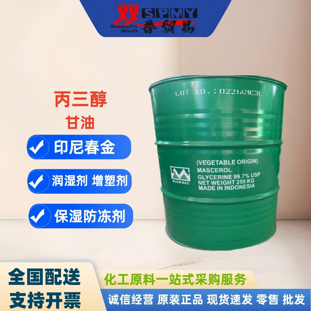 印尼春金甘油（丙三醇）99.7% 日化添加剂
