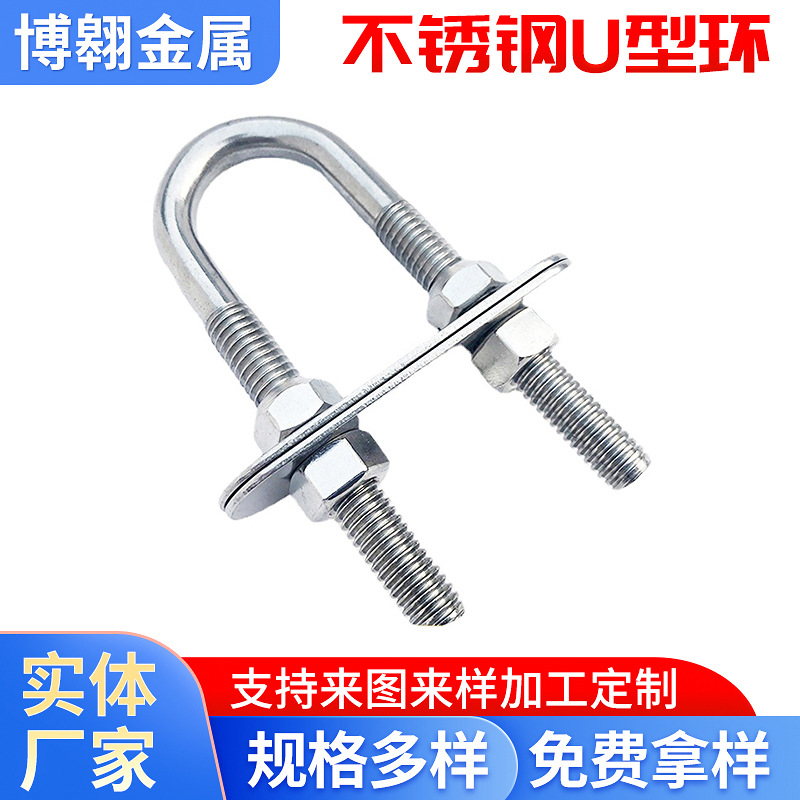 316不锈钢U型螺栓定 制螺丝带螺母垫片紧固件船用五金索具