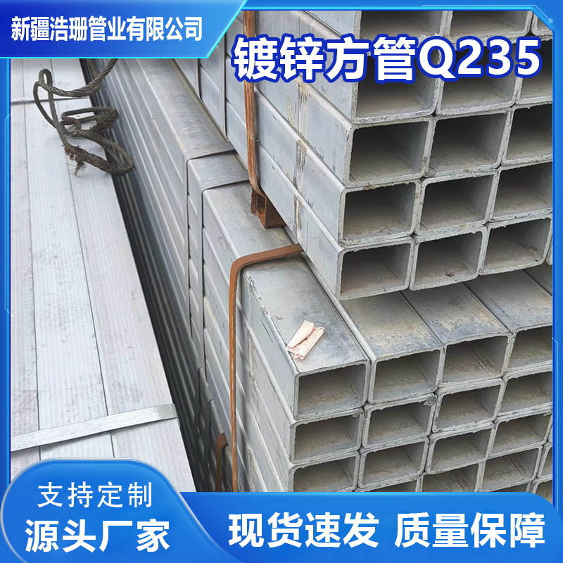 新疆镀锌方管Q235方钢型材 钢管镀锌管热镀锌方管钢材