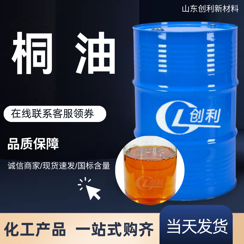 生熟桐油一级二级木器木材快干防水防腐桐油工业级 桐油