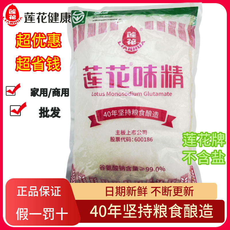 正品莲花牌味精批发家用大袋无盐松茸鲜食用商用鸡味鲜代替鸡精