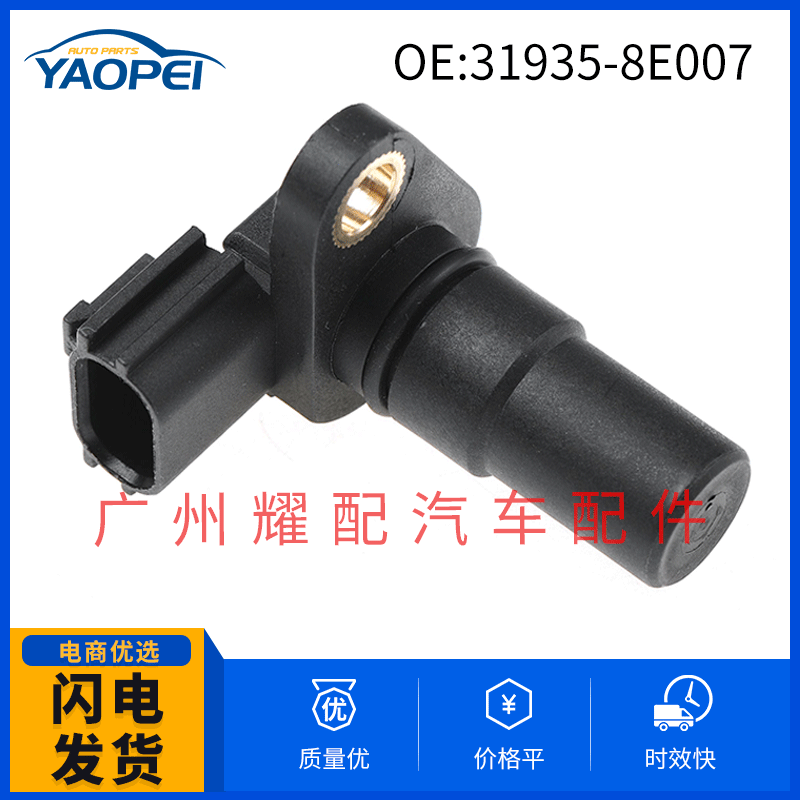 Auto parts wholesale suitable for Nissan crankshaft position sensor position sensor 31935-8e007