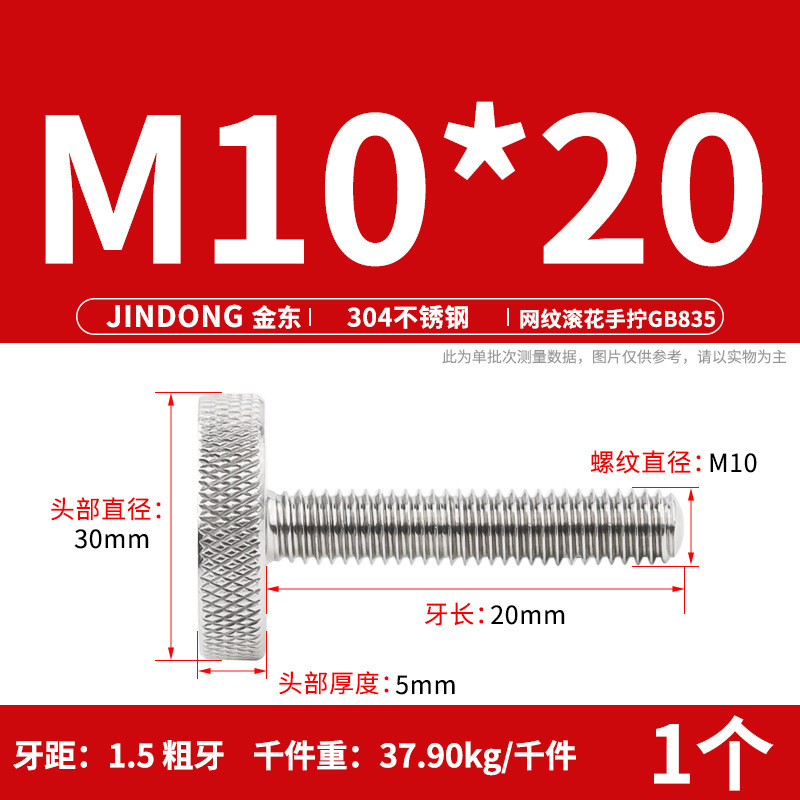 304 ステンレス鋼 GB835 ローレットねじ手締め調整ボルト大頭ローレットねじ M3-M10|undefined