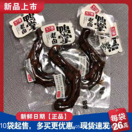 乡下香日期新鲜26克老卤鸭掌香辣独立包装鸭脚小吃卤味休闲零食