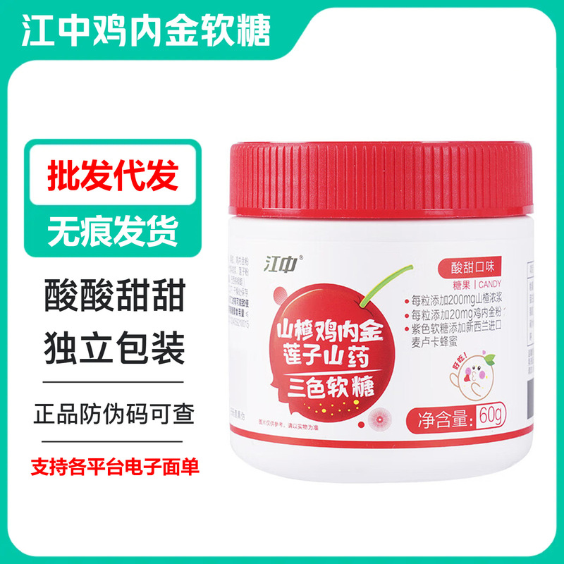 江中サンザシ鶏内金蓮子山薬三色ソフトキャンディ子供用六物膏脾胃咀嚼片赤ちゃんの積食|undefined