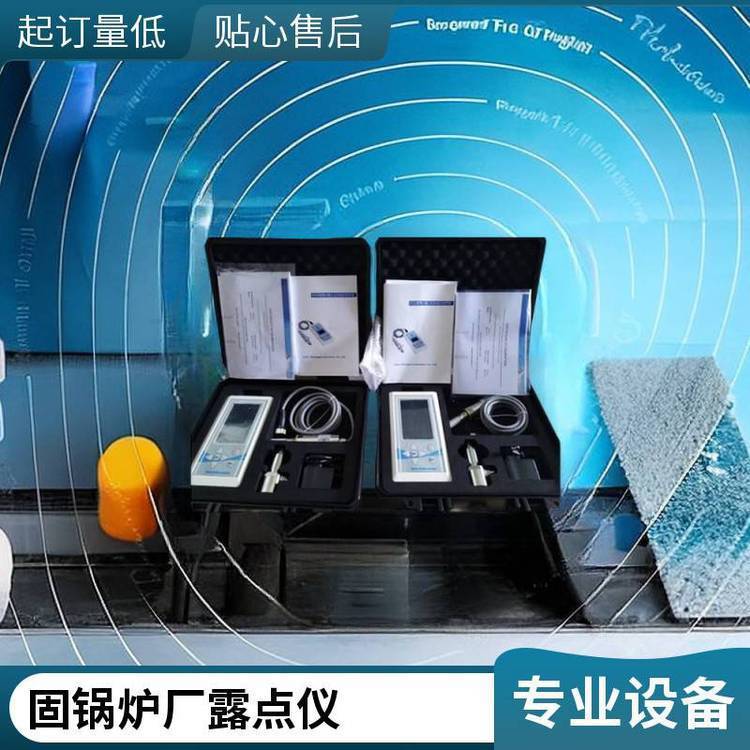 密析尔冷镜露点仪 工业气体湿度 水分校准仪 种类多选