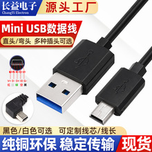 mini usb数据线 老式收音机MP4梯口数据线行车记录仪老年机充电线