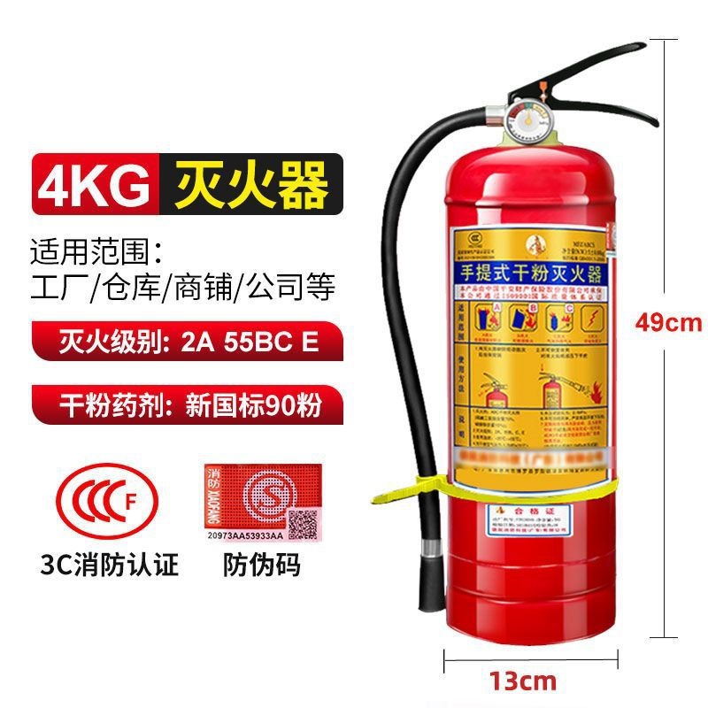 [4kg 소화기] 상점/회사 핫 세일