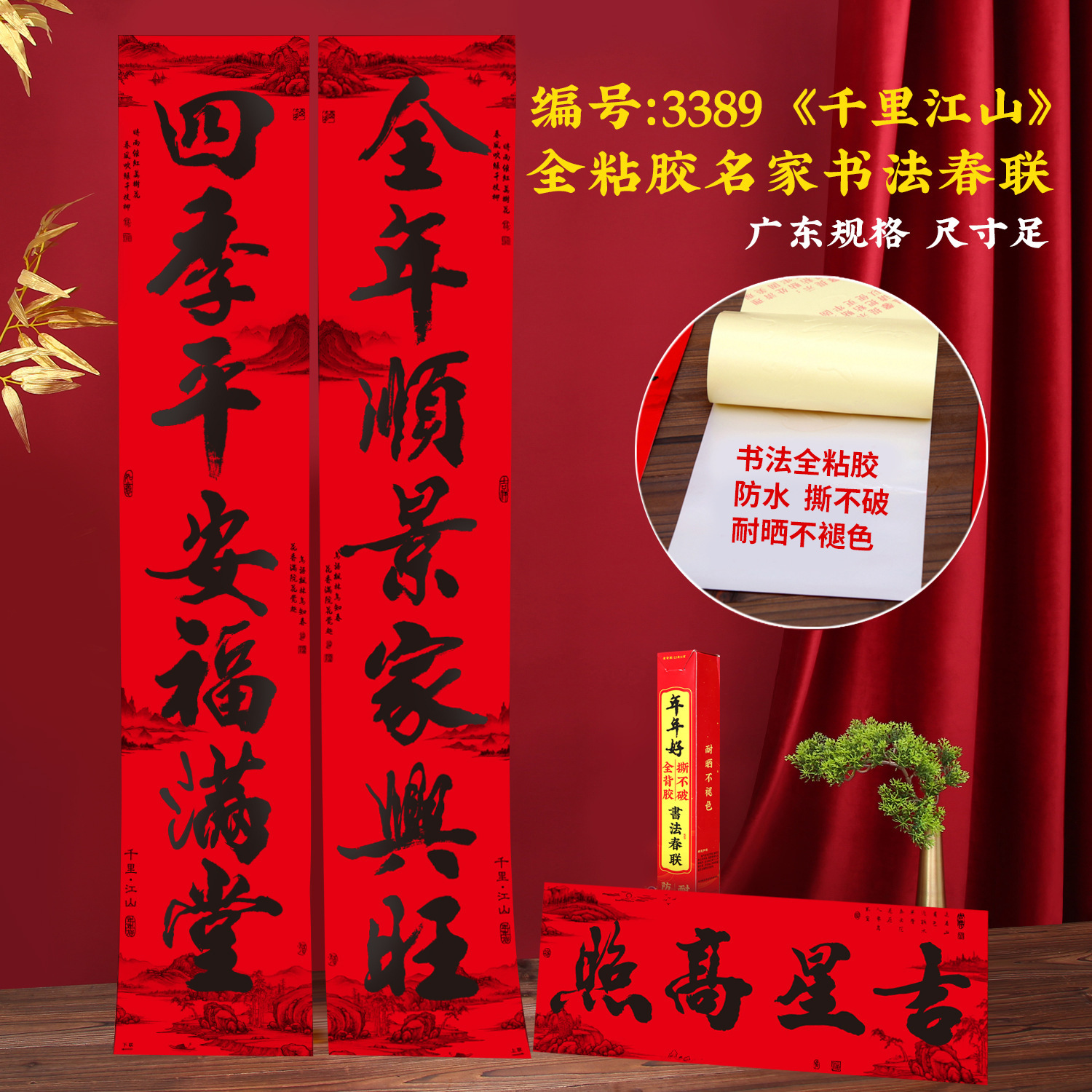 guangdong version widened guangdong specifications full adhesive calligraphy new year couplet niannianhao couplet spring festival new year couplet factory wholesale
