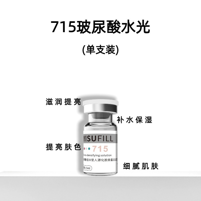 院线水光精华液补水提亮肤色氨甲环酸玻尿酸原液三文鱼水光动能素|undefined