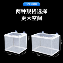 鱼缸隔离网水族箱孵化器小鱼繁殖箱产盒孵鱼槽鱼网隔离盒幼鱼分离