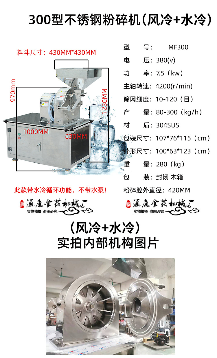 Tongkang all-purpose powder description 14 (300 air cooling + water cooling).jpg