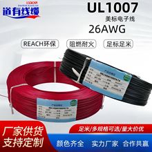 �S��ֱ�N����UL1007 26AWG��܇����Ӿ����Ӿ������O���B�Ӿ�